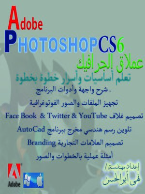 cover image of Adobe Photoshop CS6 عملاق الجرافيك